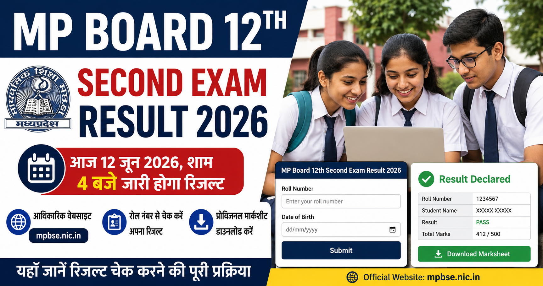 MP Board 12th Second Exam Result 2026 चेक करते छात्र, MPBSE 12वीं दूसरी परीक्षा रिजल्ट और मार्कशीट डाउनलोड प्रक्रिया