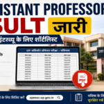 UP Assistant Professor Result PDF download and interview shortlist details for candidates