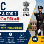 UPSC Exam Eligibility Criteria 2026 for NDA NA 2 and CDS 2 recruitment application last date extended