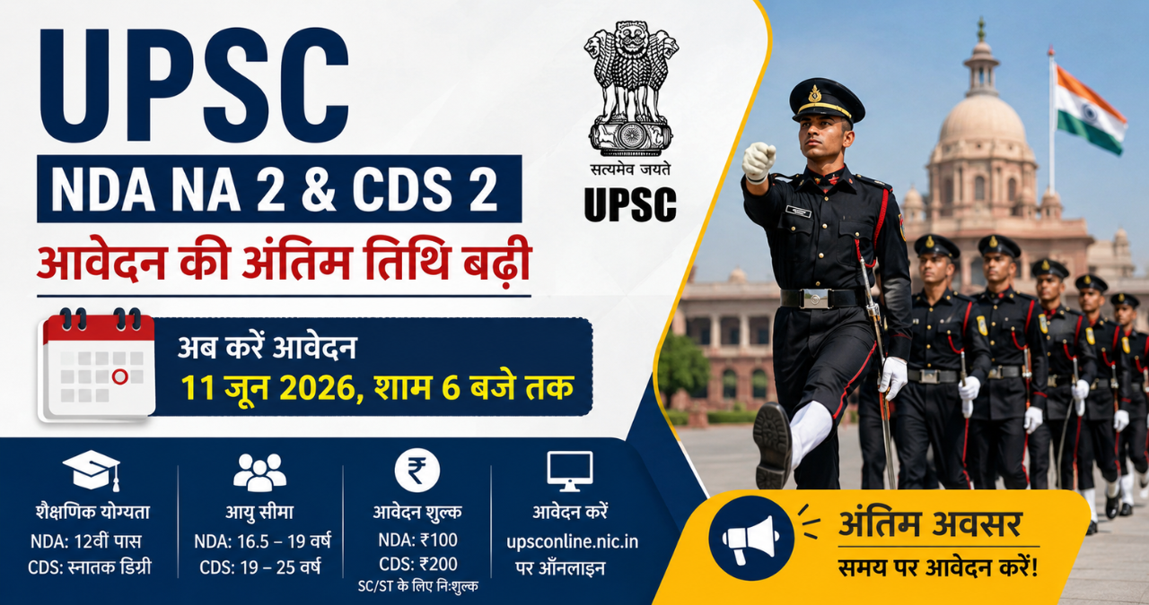 UPSC Exam Eligibility Criteria 2026 for NDA NA 2 and CDS 2 recruitment application last date extended